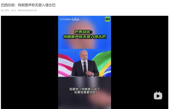 2026年5月7日，特朗普不打古巴了？巴西总统曝重磅消息，古巴能源快断供！
 