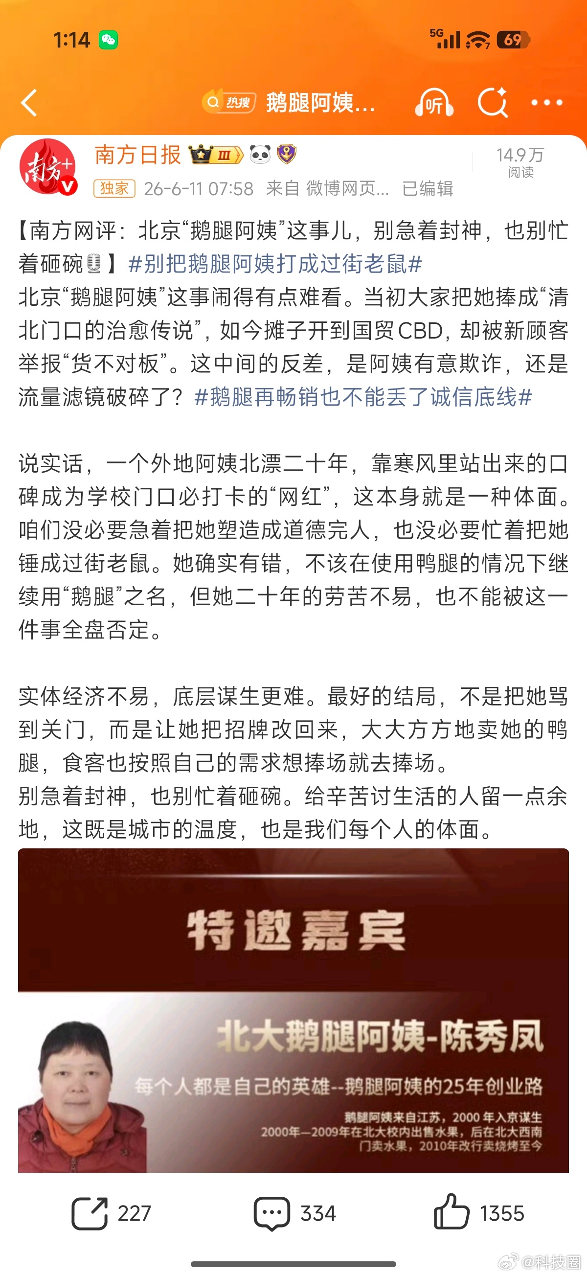 鹅腿阿姨售卖鸭腿情况通报上午还有南方日报说别着急砸碗，我只想问，学生冲着16块的