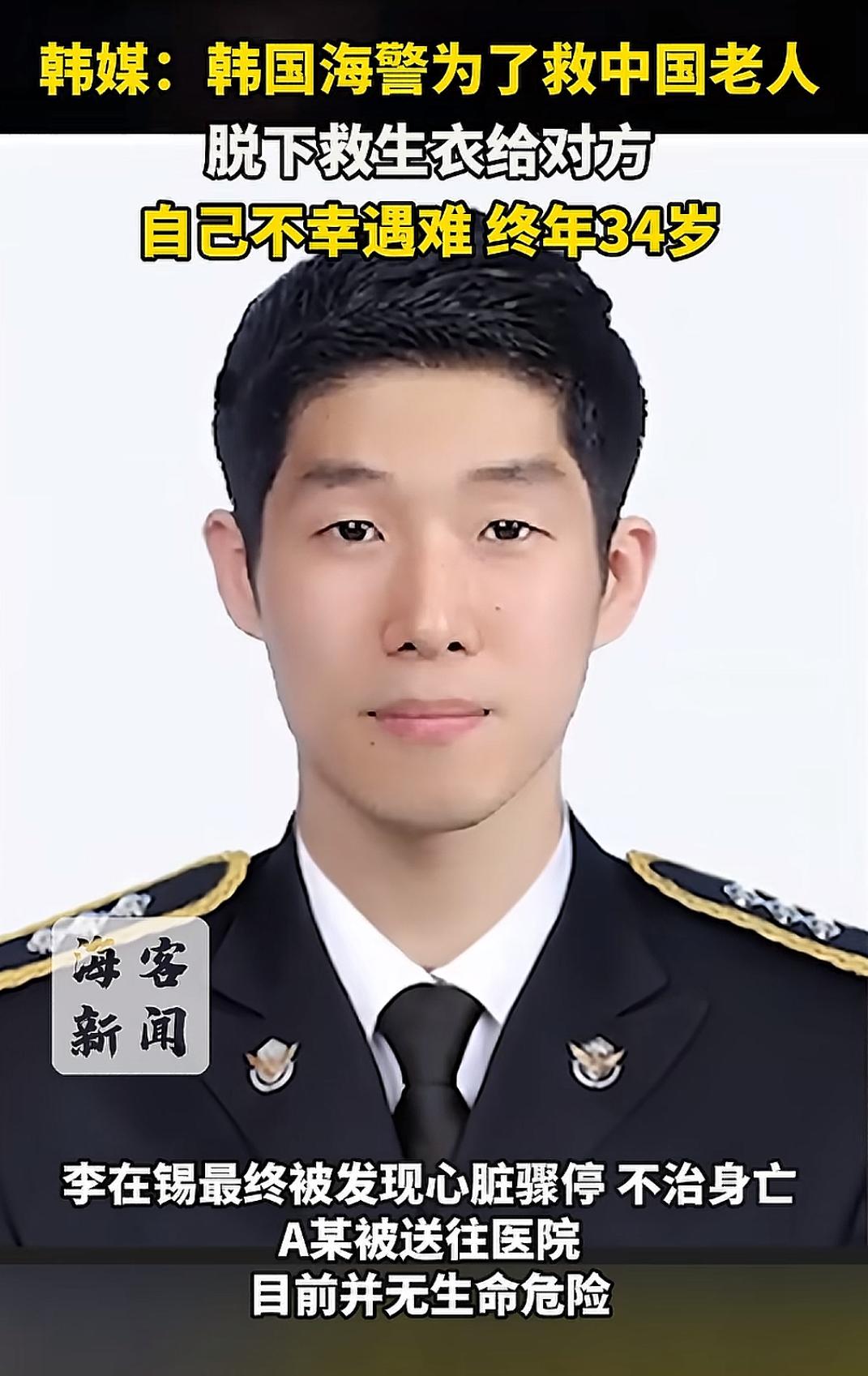 据韩媒报道，一个寒国海J队员因为救助一名被困在滩涂的中国籍老人A某，不幸遇难。这