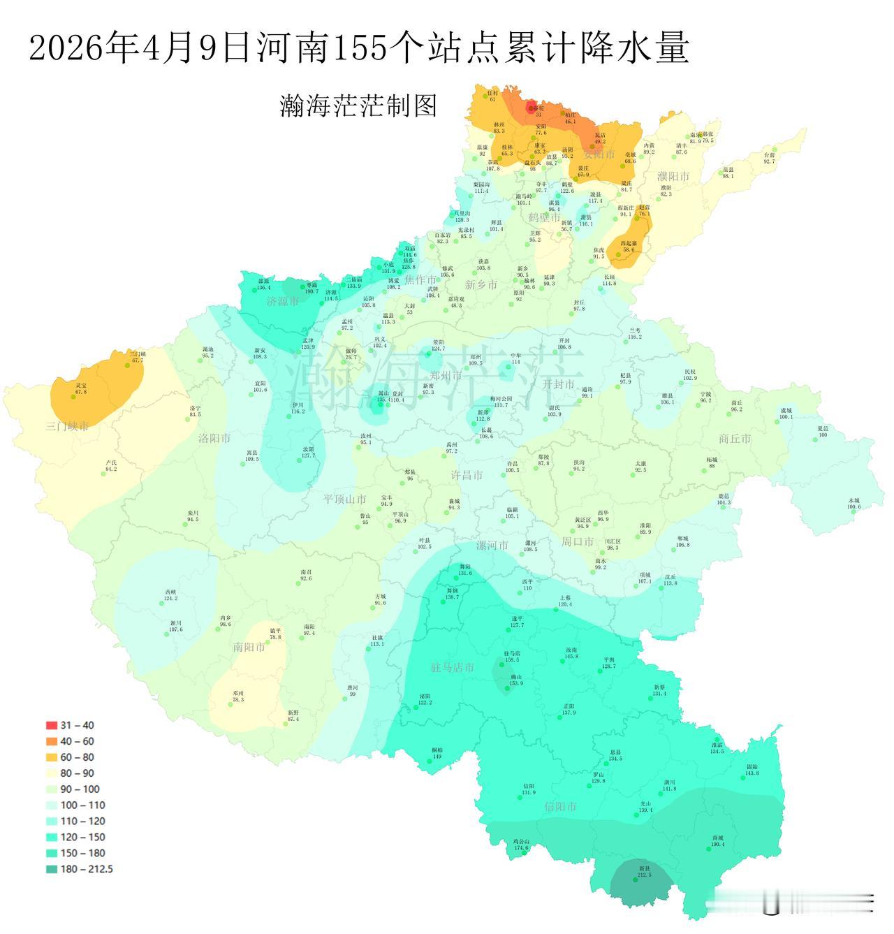 2026年4.9日河南155站累计降水量。
最高新县212.5毫米，最低谷驼31