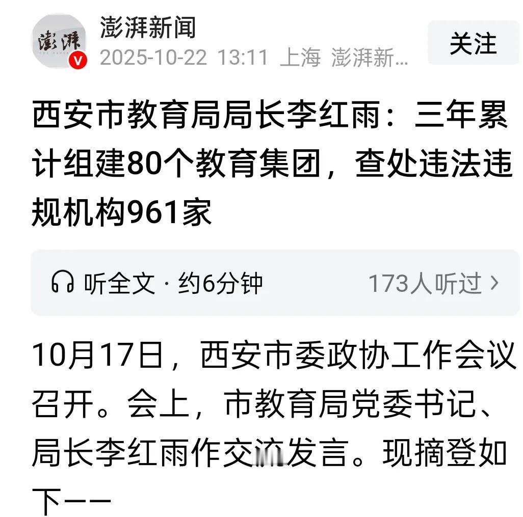 很多人不知道教育集团化是个啥，其实教育集团化是近些年来在很多地方都有普遍存在的情