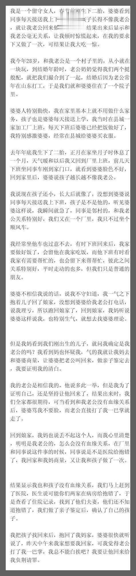 我是一个留守女人，春节前刚生下二胎，婆婆看到同事每天接送我上下班，她说孩子长得不