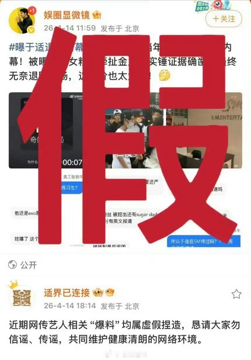 于适对接否认退团内幕传闻，“近期网传关于艺人相关爆料均属虚假捏造，请大家勿信谣传