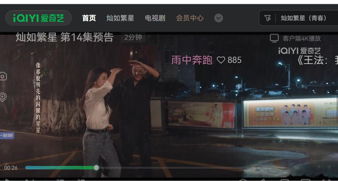 灿如繁星惊现时代少年团在虞书欣新剧看到了时代少年团怎么哪都有时代少年团在虞书欣新