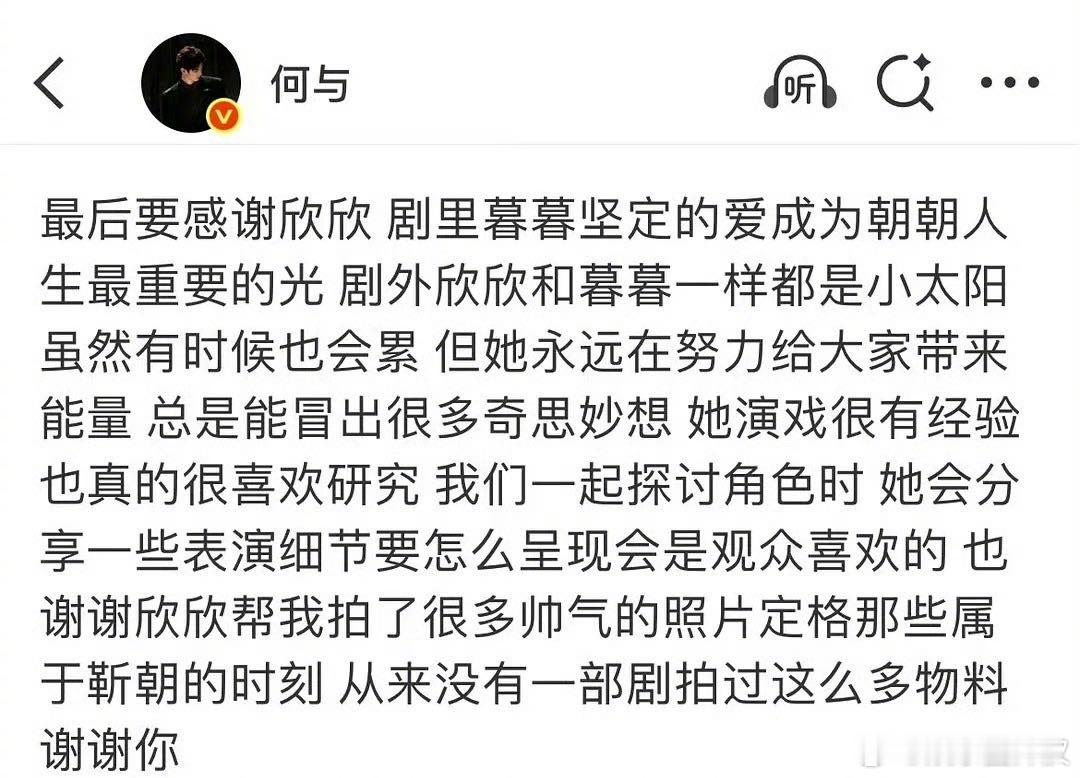 何与，真的挺体面的收官文案还感谢了虞书欣，没有避嫌的意思这部剧真挺不容易的，本来