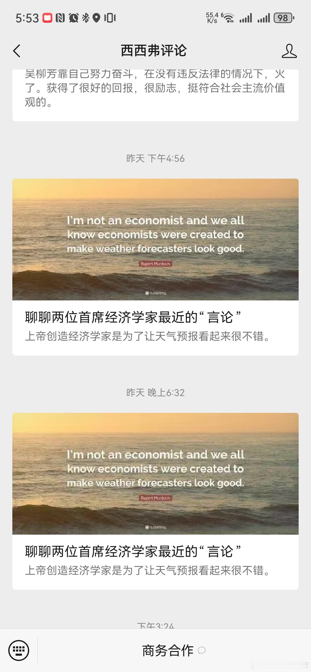 公众号出了新的屏蔽模式？无法查看？有意思。那篇文章的评论里面好多人说得让付首席和
