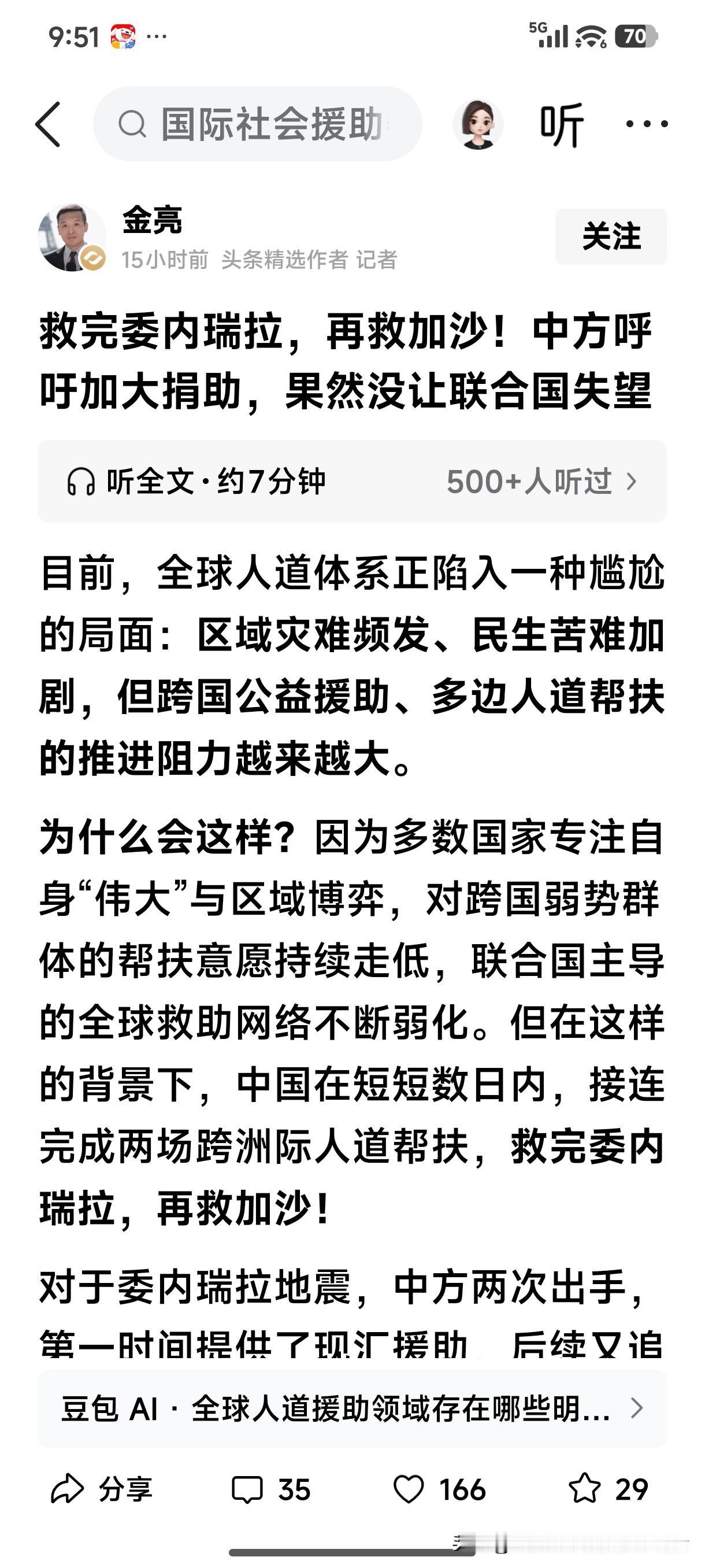 美国在抢委内瑞拉的石油，以色列在加沙地带搞屠杀，中国在忙着救援搞人道帮扶，救完委