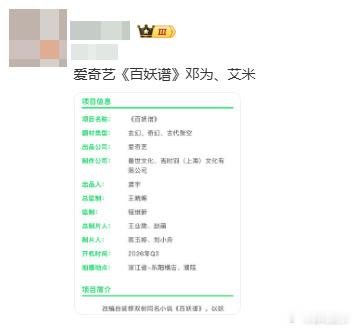 百妖谱女主艾米邓为艾米主演百妖谱邓为艾米主演百妖谱，太优秀了吧，实力毋庸置疑啊，