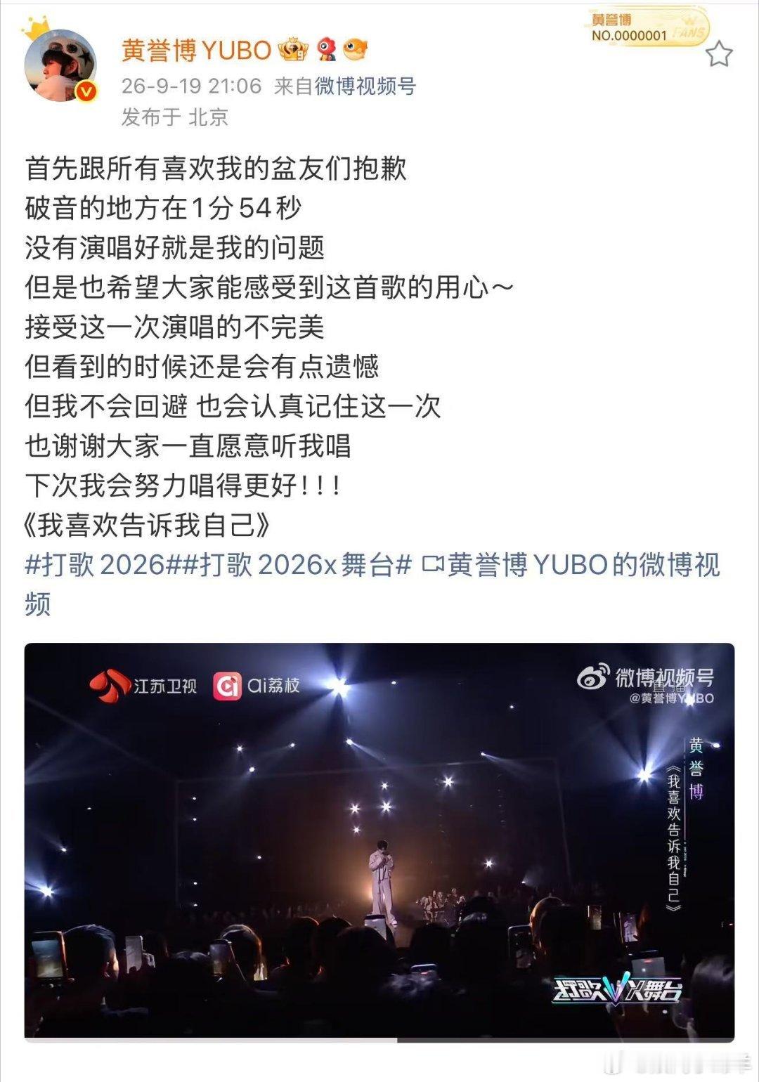 黄誉博说没唱好就是自己的问题黄誉博道歉发文好真诚打歌2026没有推诿没有辩解，黄