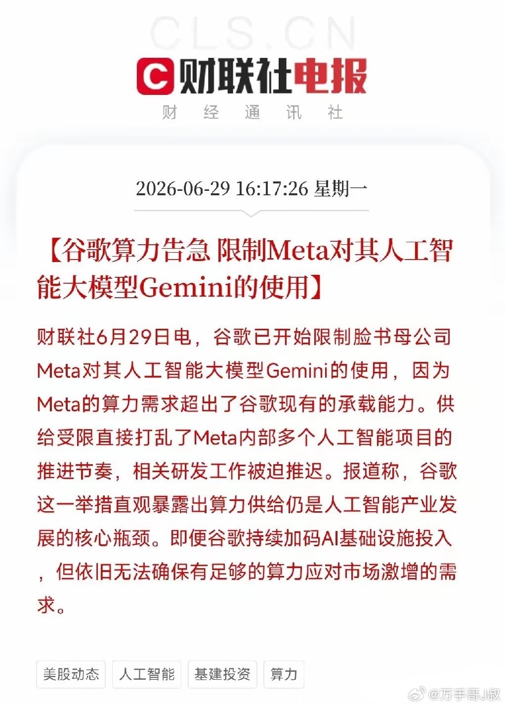 傍晚，一条消息从硅谷核心炸出来，让所有还在纠结AI是不是泡沫的人集体沉默了不是财