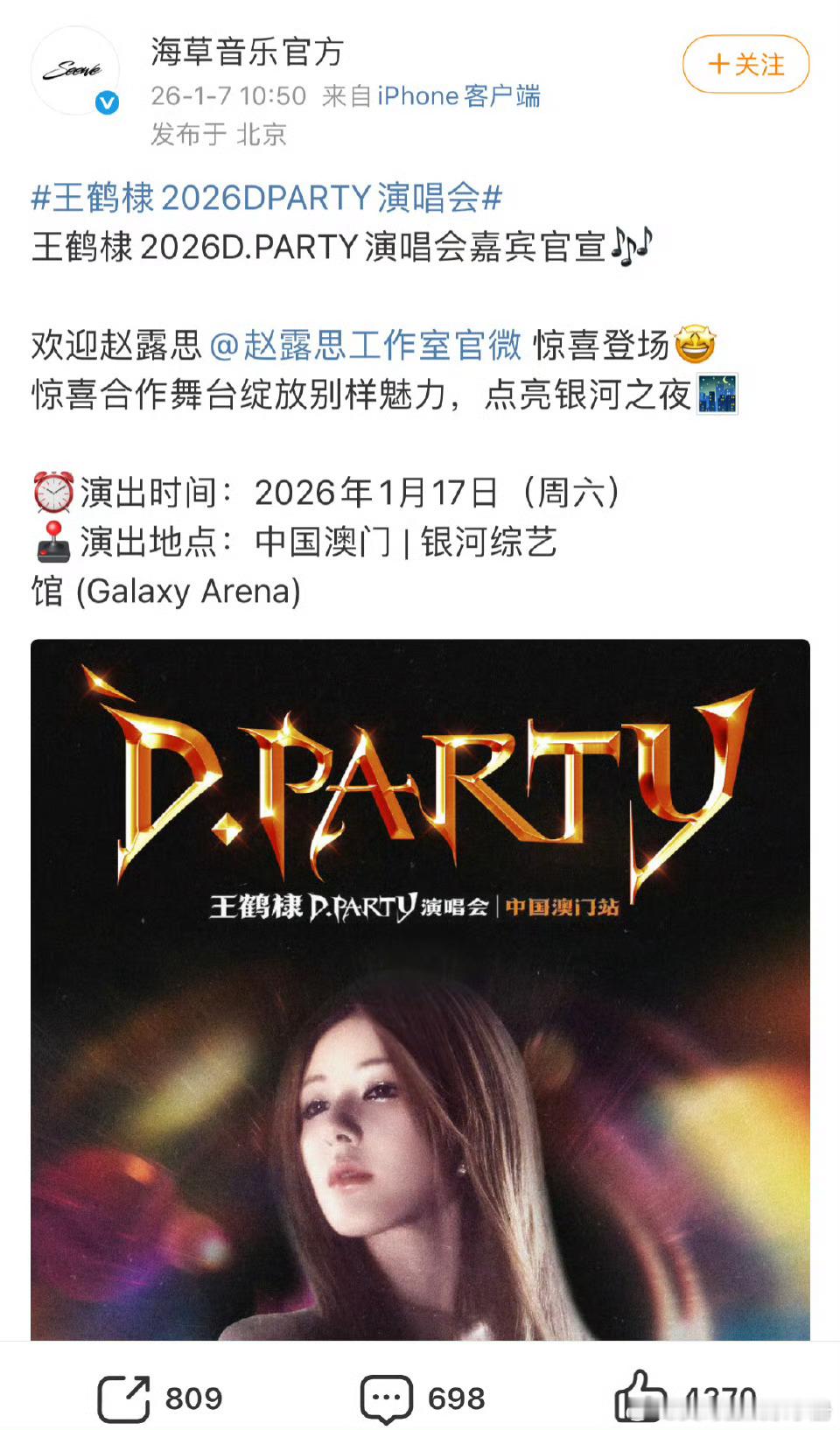 梦幻联动！王鹤棣演唱会嘉宾竟是赵露思！此前两人hi6合作就爆了不少火花，这次嘉宾