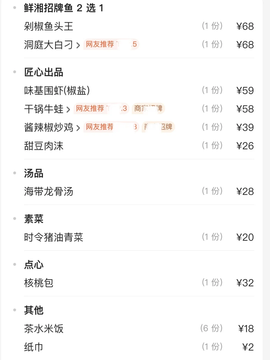 长沙我的消费观崩塌了🥵200点了8个菜！！