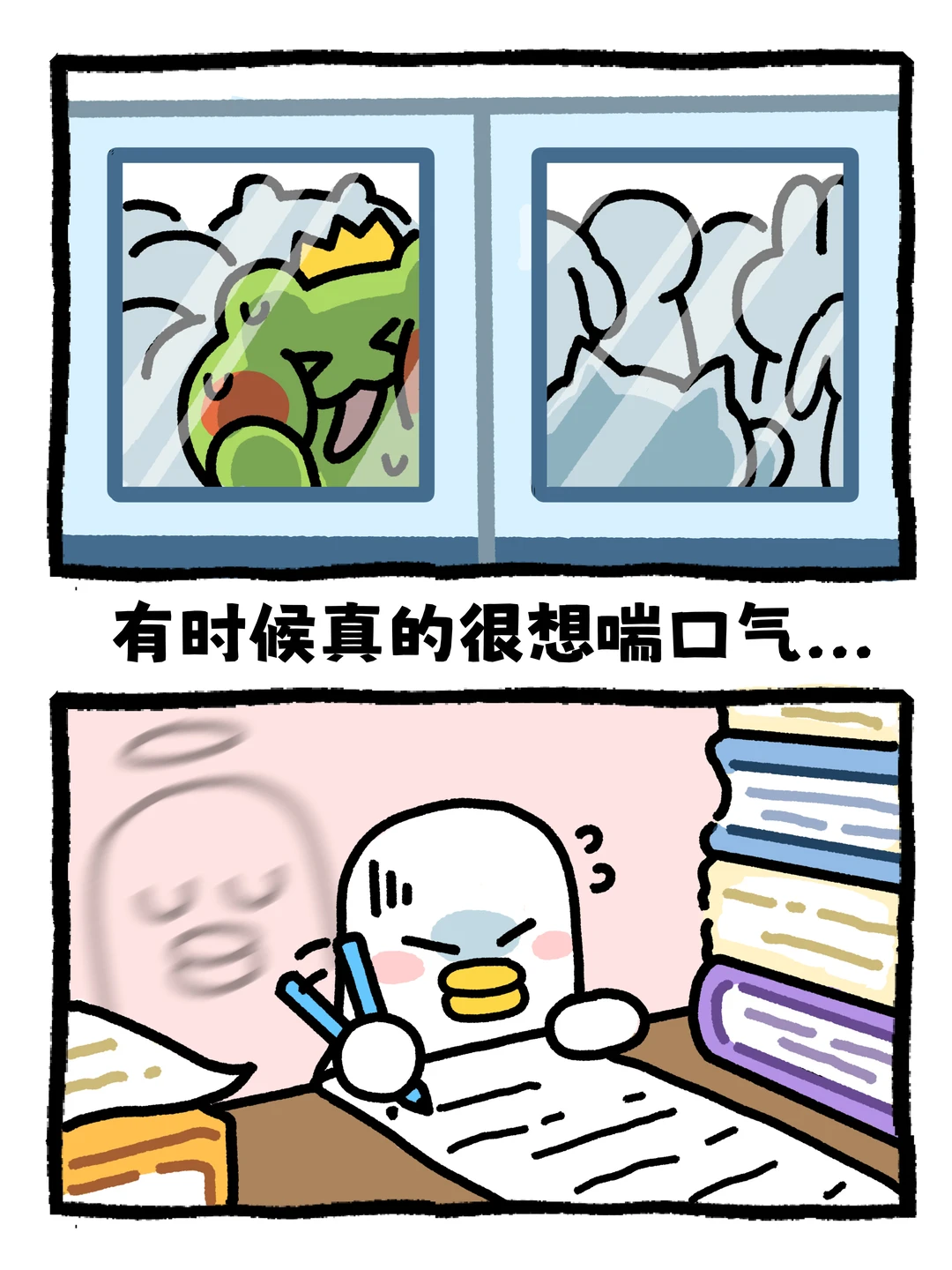 太累了！我要见你！呜…呜…