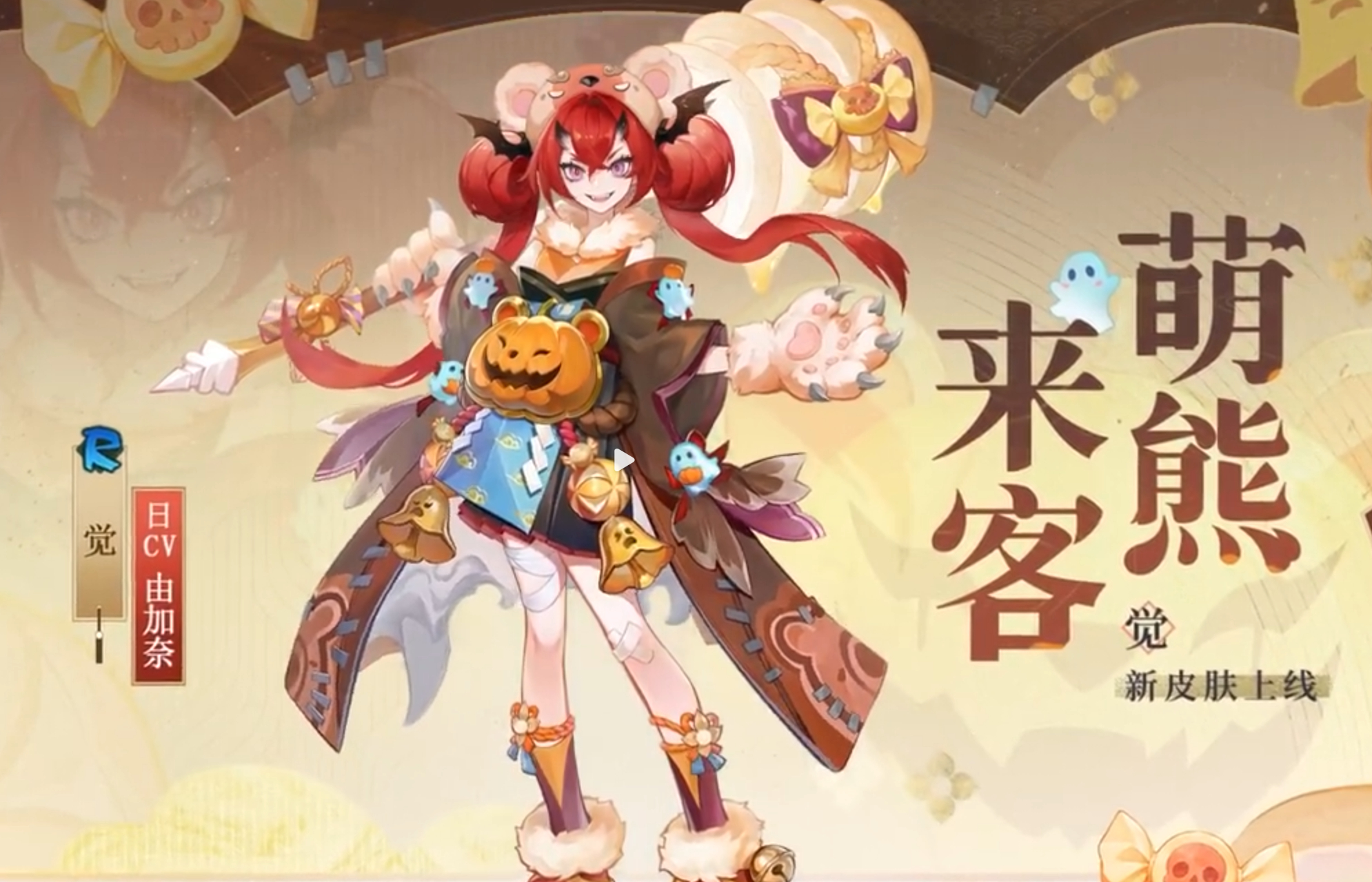 阴阳师手游[超话]阴阳师拾此一瞬超话创作官 万圣节主题的还挺可爱的，这猫爪爱了爱