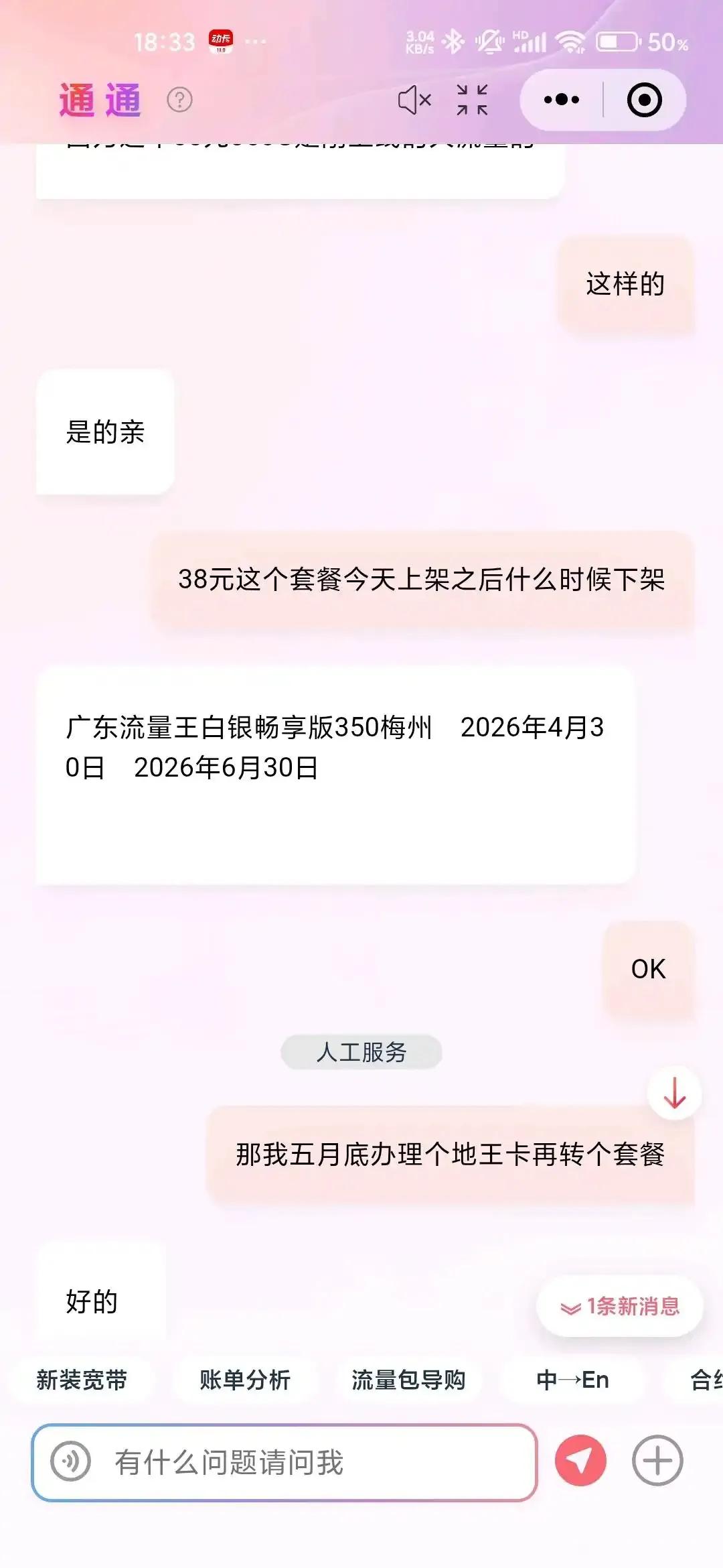 联通公司竟然可以朝令夕改说好6月30号下架，结果直接改成5月11日下架，最离谱的