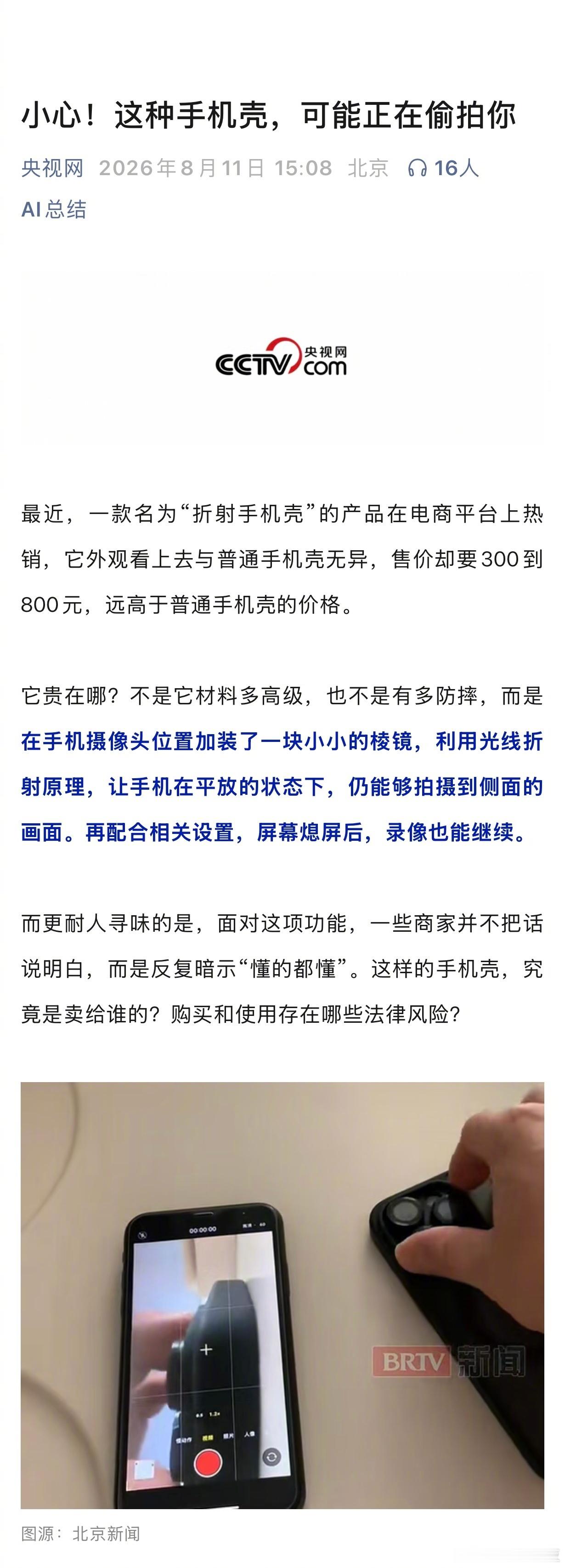 「折射手机壳」，一个卖300到800……在手机摄像头位置加装了一块棱镜，让手机能