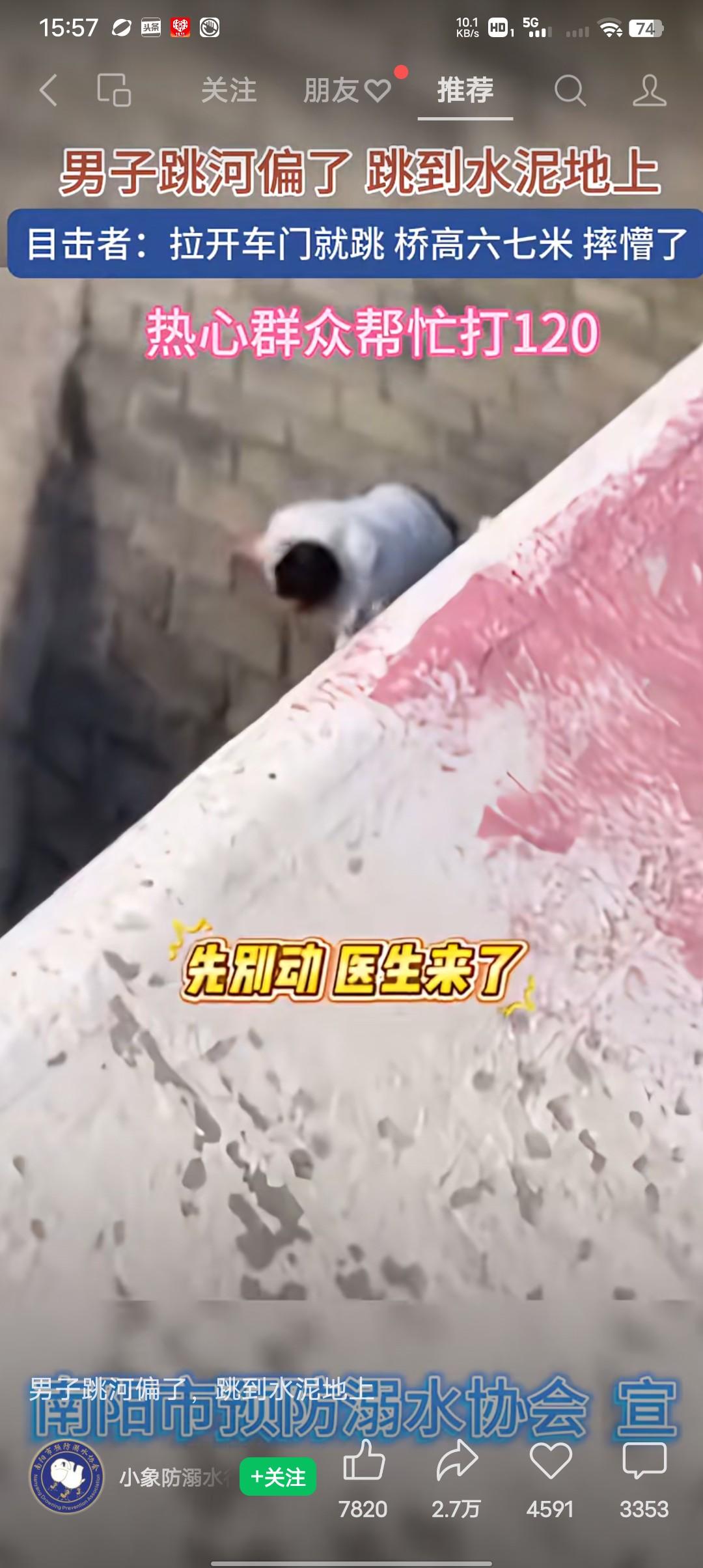 这是一个即好笑又悲伤的真实故事！
男子跳河跳偏了，跳的水泥地上，摔懵了。
目击者