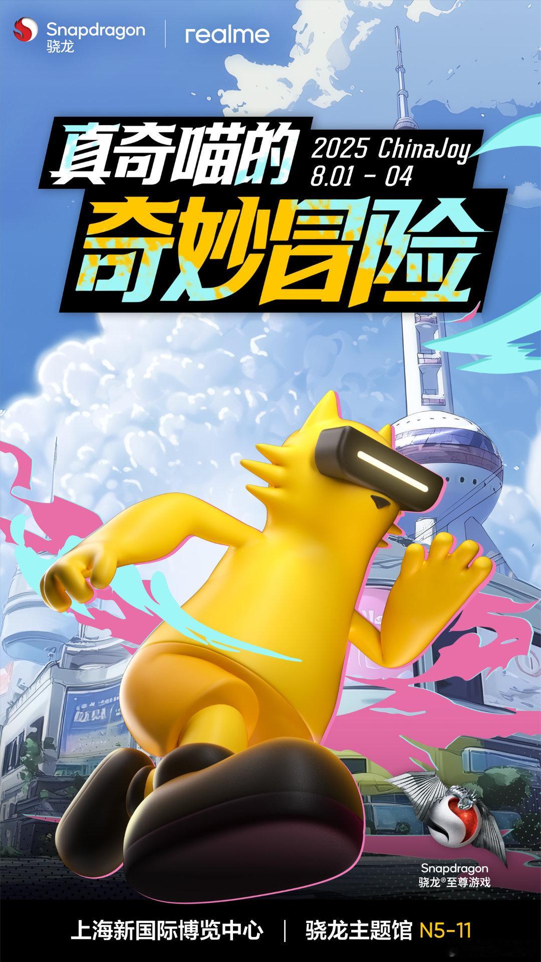 真我官宣参展2025 ChinaJoy，开启真奇喵的奇妙冒险！8月1日-4日，骁