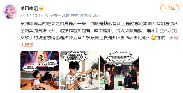 资源咖顶流 新生代实力女歌手曝资源咖顶流的逆袭之路 狗仔曝资源咖顶流的逆袭之路：