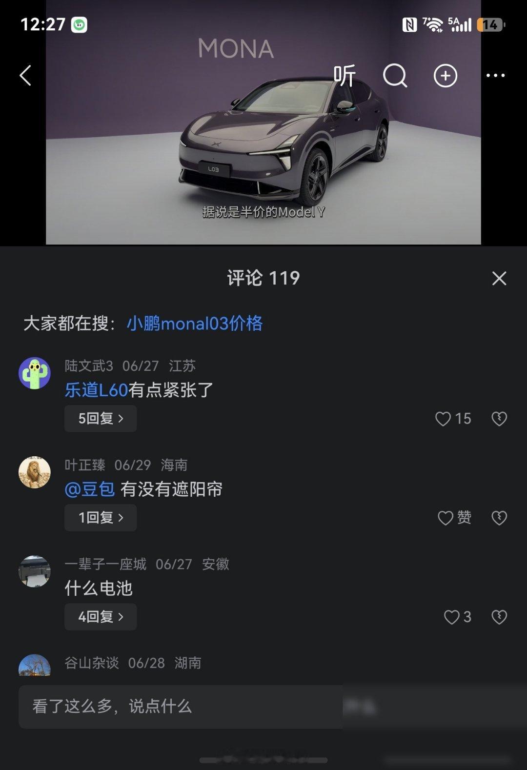 刚刷到小鹏MONA L03的视频，发现这车关注度确实高，连今日头条这种男性为主的