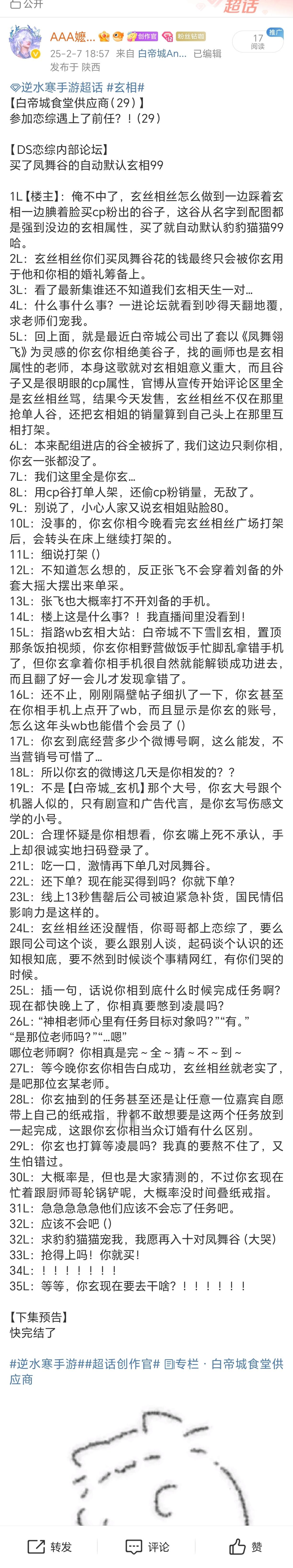 逆水寒手游[超话]  玄相  【白帝城食堂供应商（29）】参加恋综遇上了前任？！