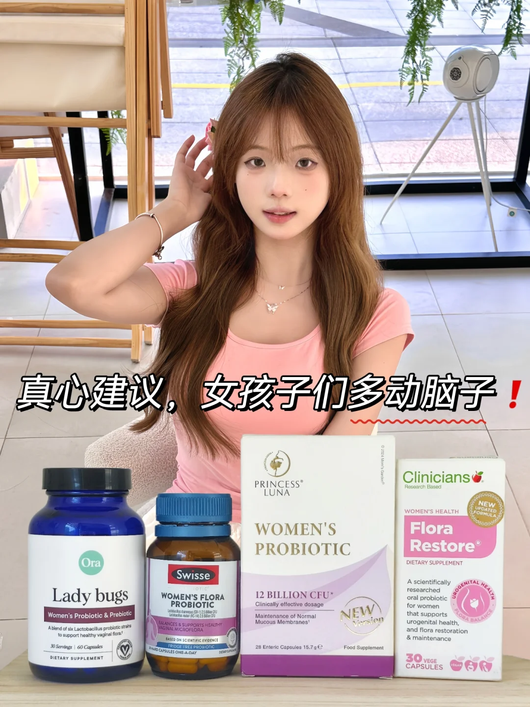 选女性益生菌之前多动脑子！