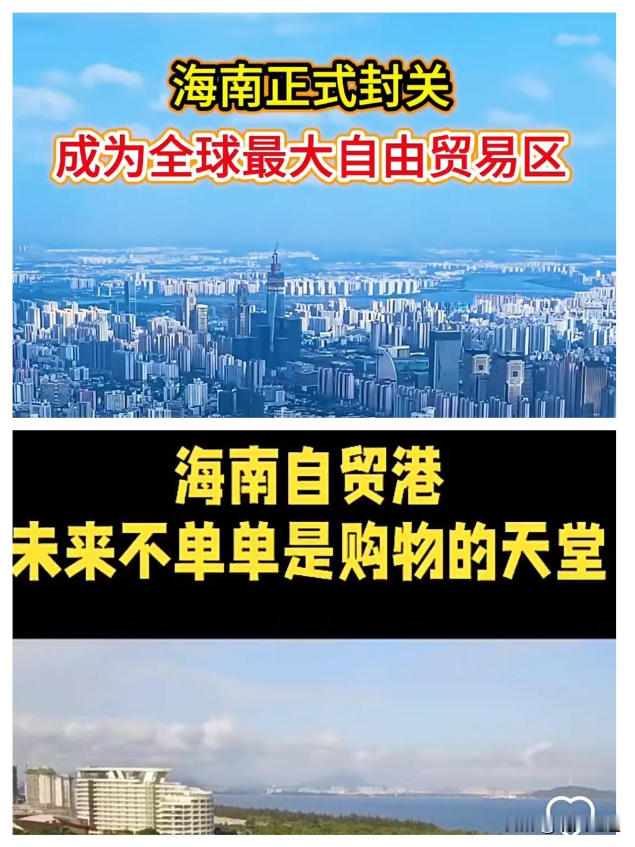 别再盯着老派免税地了！海南封关后根本不是“购物选项”，而是要变成全民追着买的消费