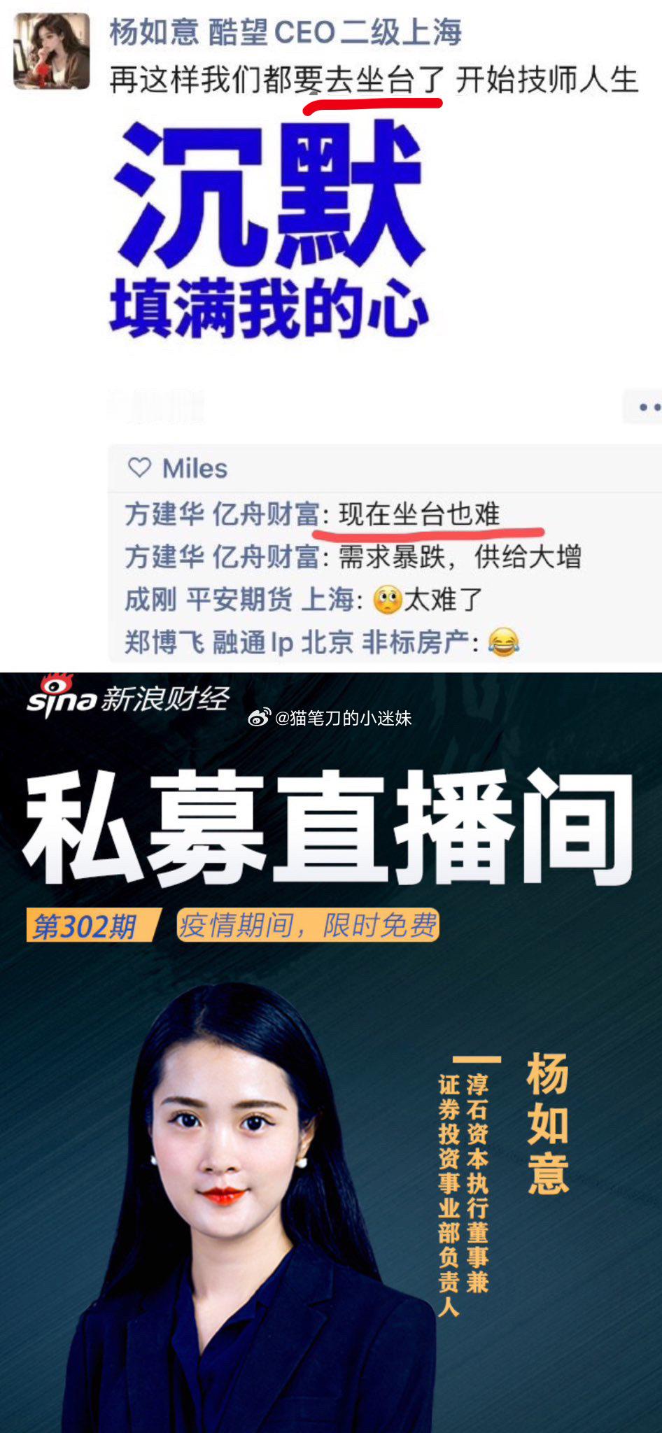 淳石资产执行董事杨如意：再这样我们都要去坐台了，开始技师人生。 ​​​