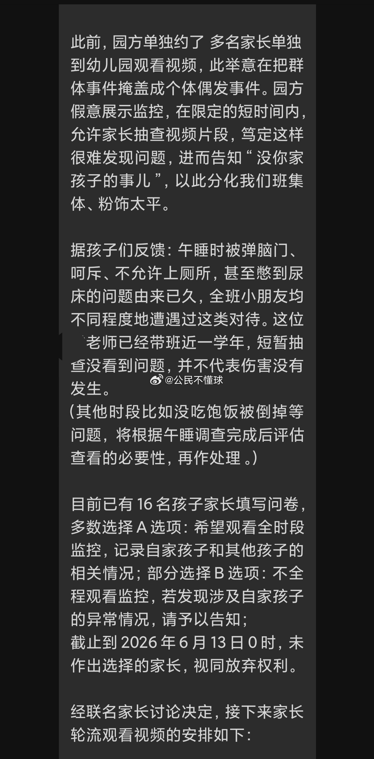 好嘛，这破事竟然还有后续，还要组织家长再把过去一个月的录像重新翻一遍，我也是服了