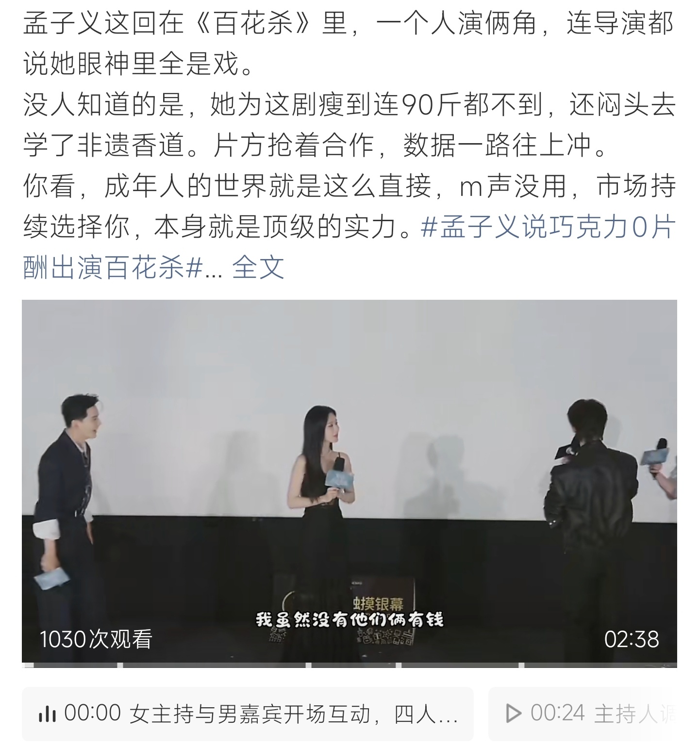孟子义说巧克力0片酬出演百花杀孟子义为新剧减重钻研非遗，剧中双角演技获导演夸赞，