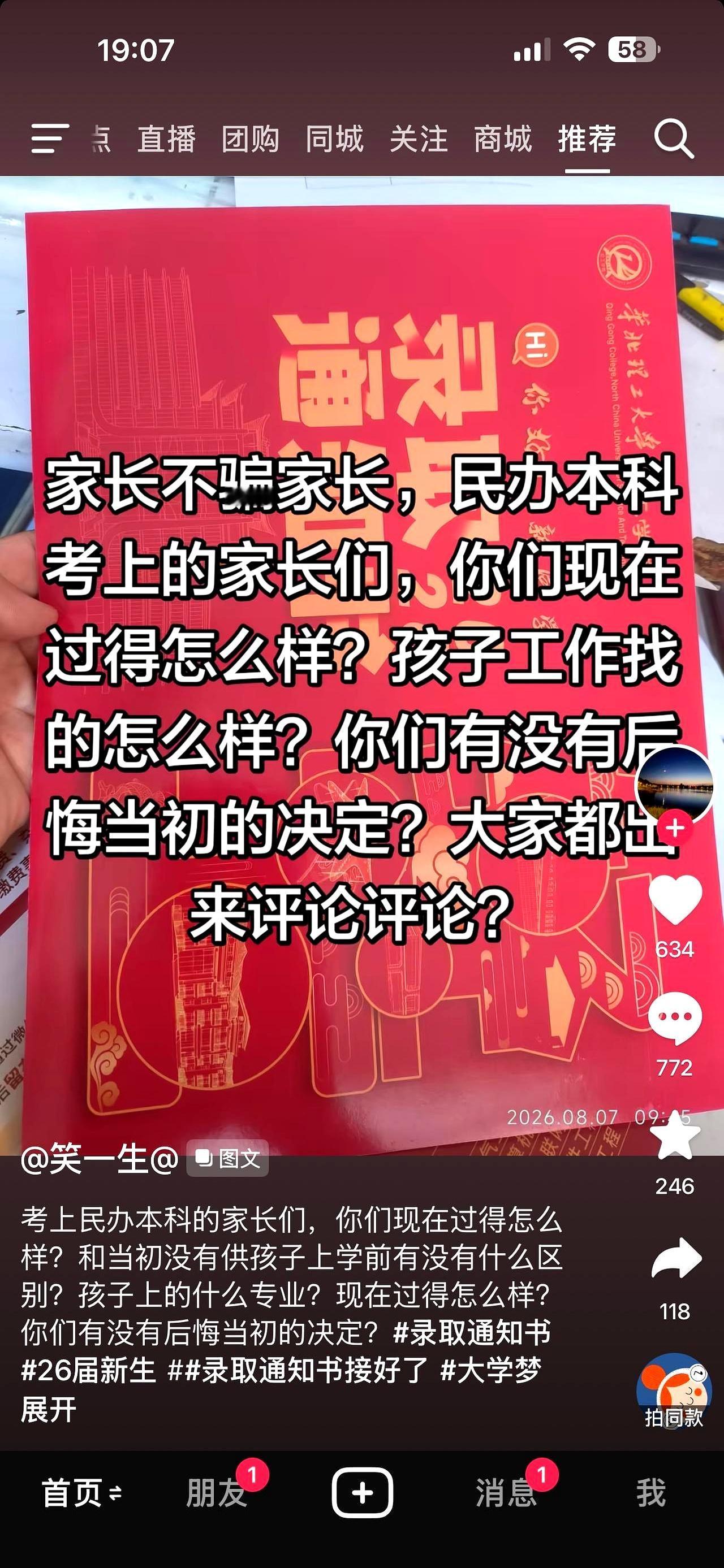 花近50万供女儿读个“天价”民办本科，到底亏不亏？
看着闺女现在每天坐在成都市财