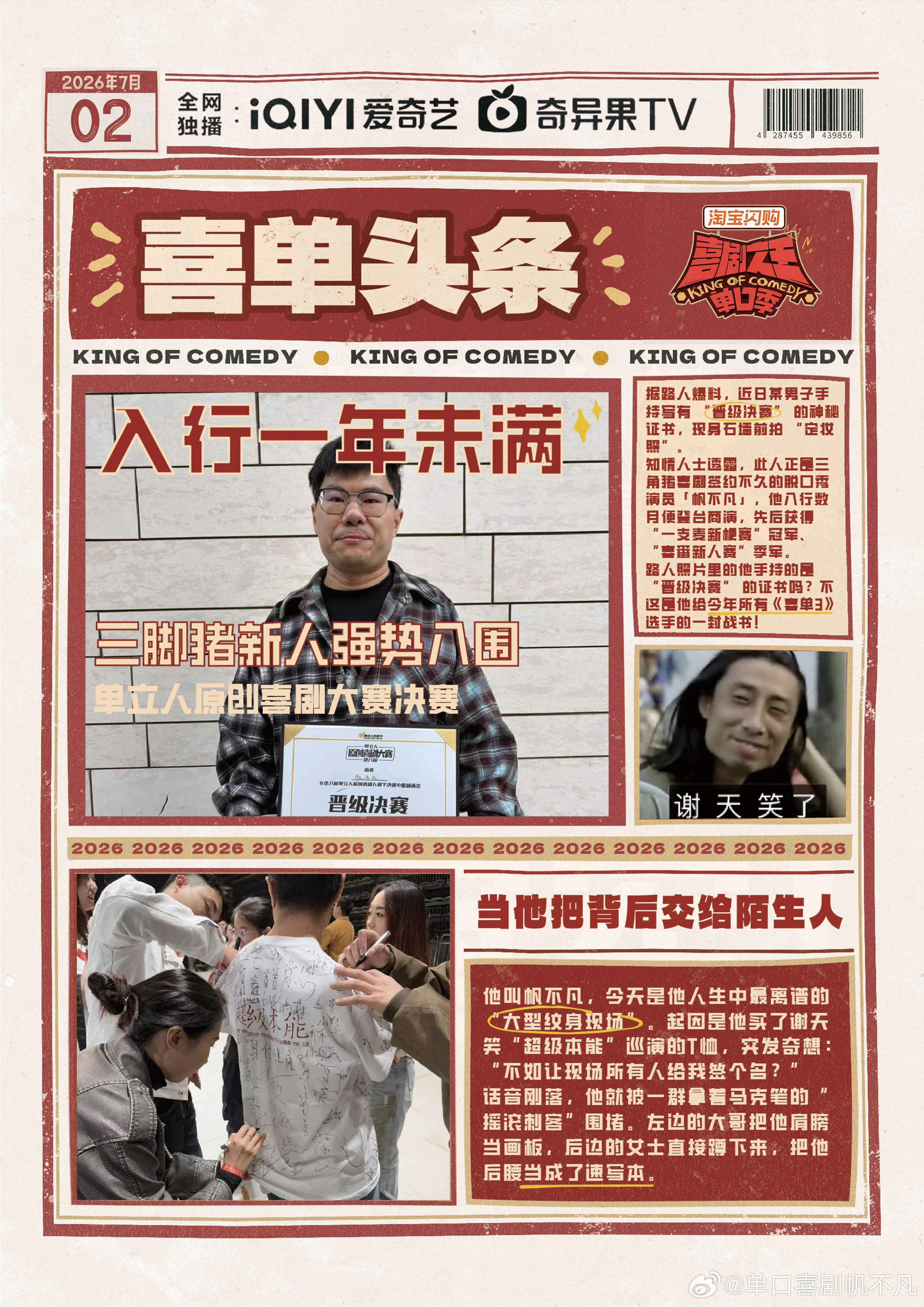 帆不凡说程序员有三根手指就够用喜剧之王单口季帆不凡的脱口秀又好笑又励志！他坦言三