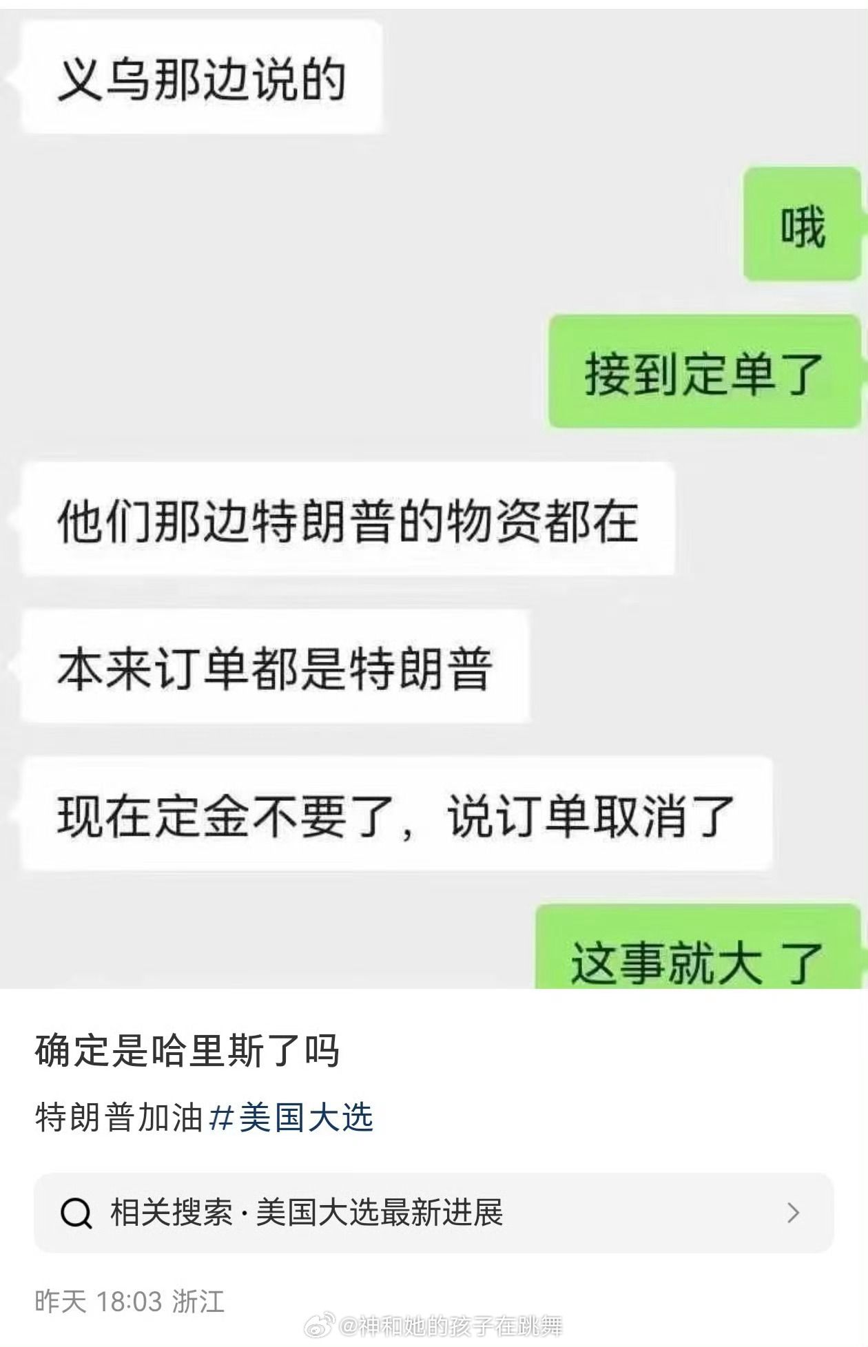 #特朗普拿下西弗吉尼亚州# 美国大选关键摇摆州——义乌 ​​​