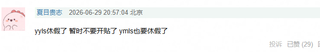 对你们ymls刻板印象了