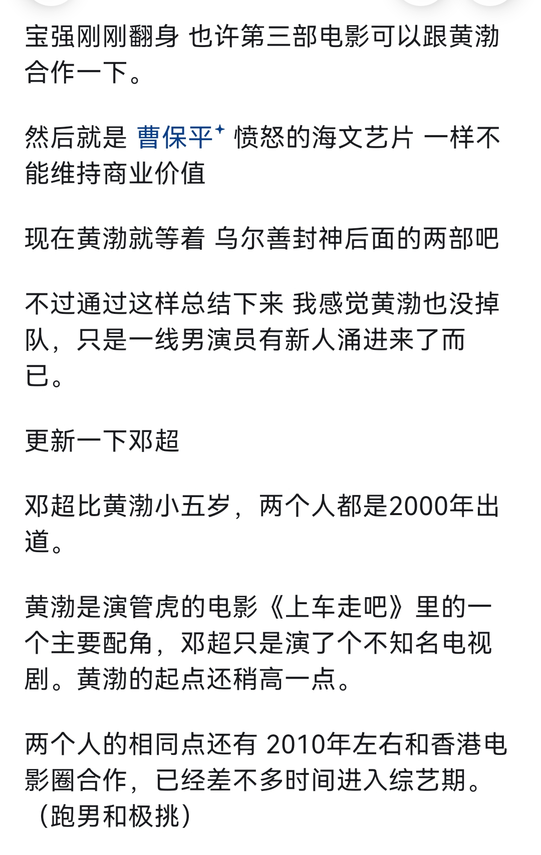 有网友讨论中生里黄渤和邓超是怎么掉队的 两位演技都蛮好的，只能说很多时候选择和运