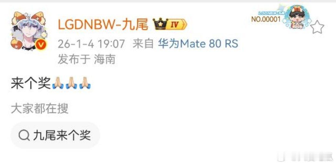 问：九尾多少年没有中奖了？ 