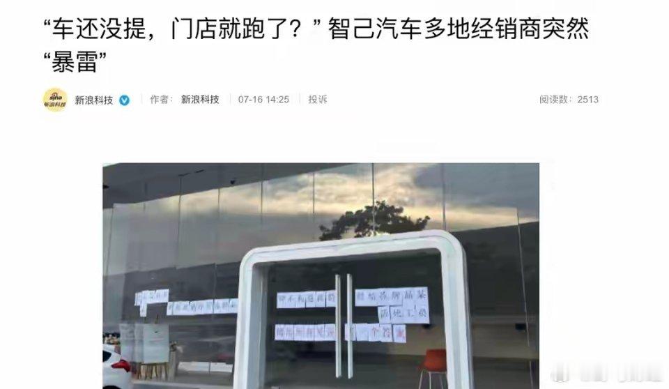 智己汽车回应 7 月 16 日消息，据新浪财经“次世代车研所”栏目报道，近期昆明
