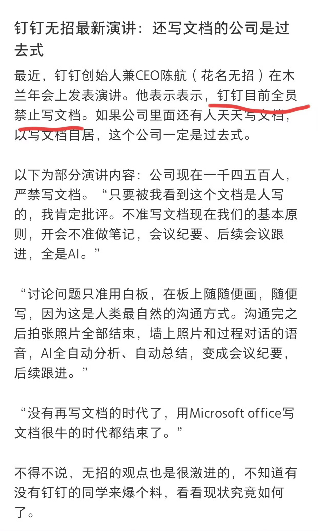 钉钉目前全员禁止写文档？ 钉钉CEO：被我发现肯定批评，都由AI来写