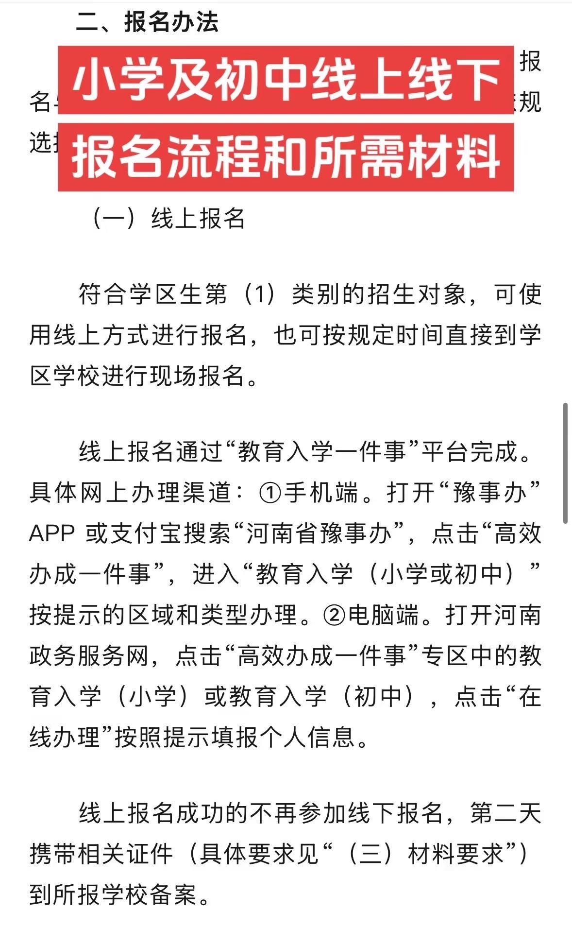 获嘉县2026年小学一年级、小升初义务教育阶段，线上和线下报名所需材料🌹🌹?