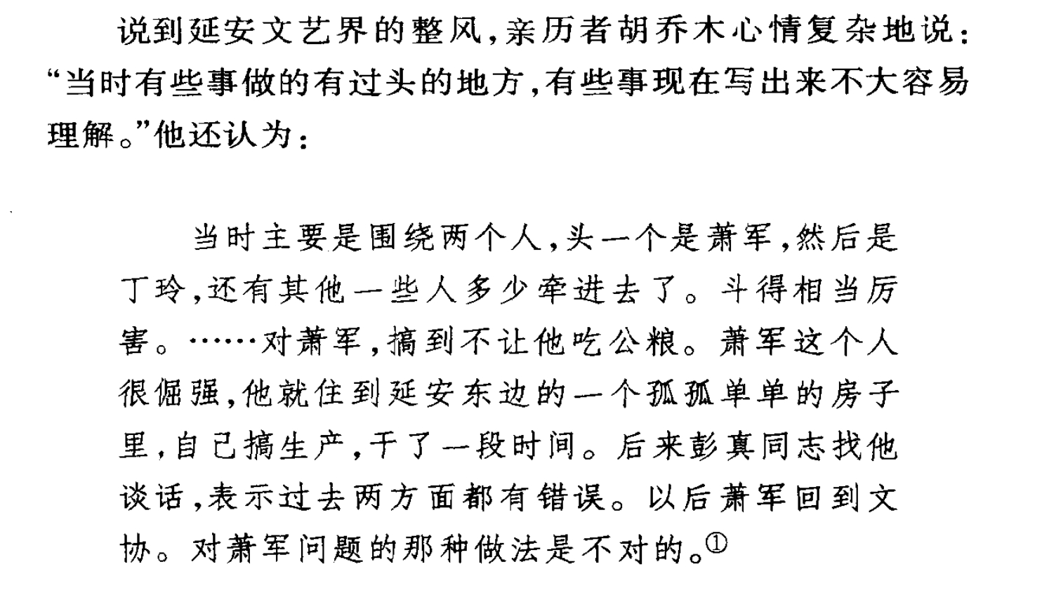 1942年5月16日，延安文艺工作座谈会第二次会议。萧军真敢说。
