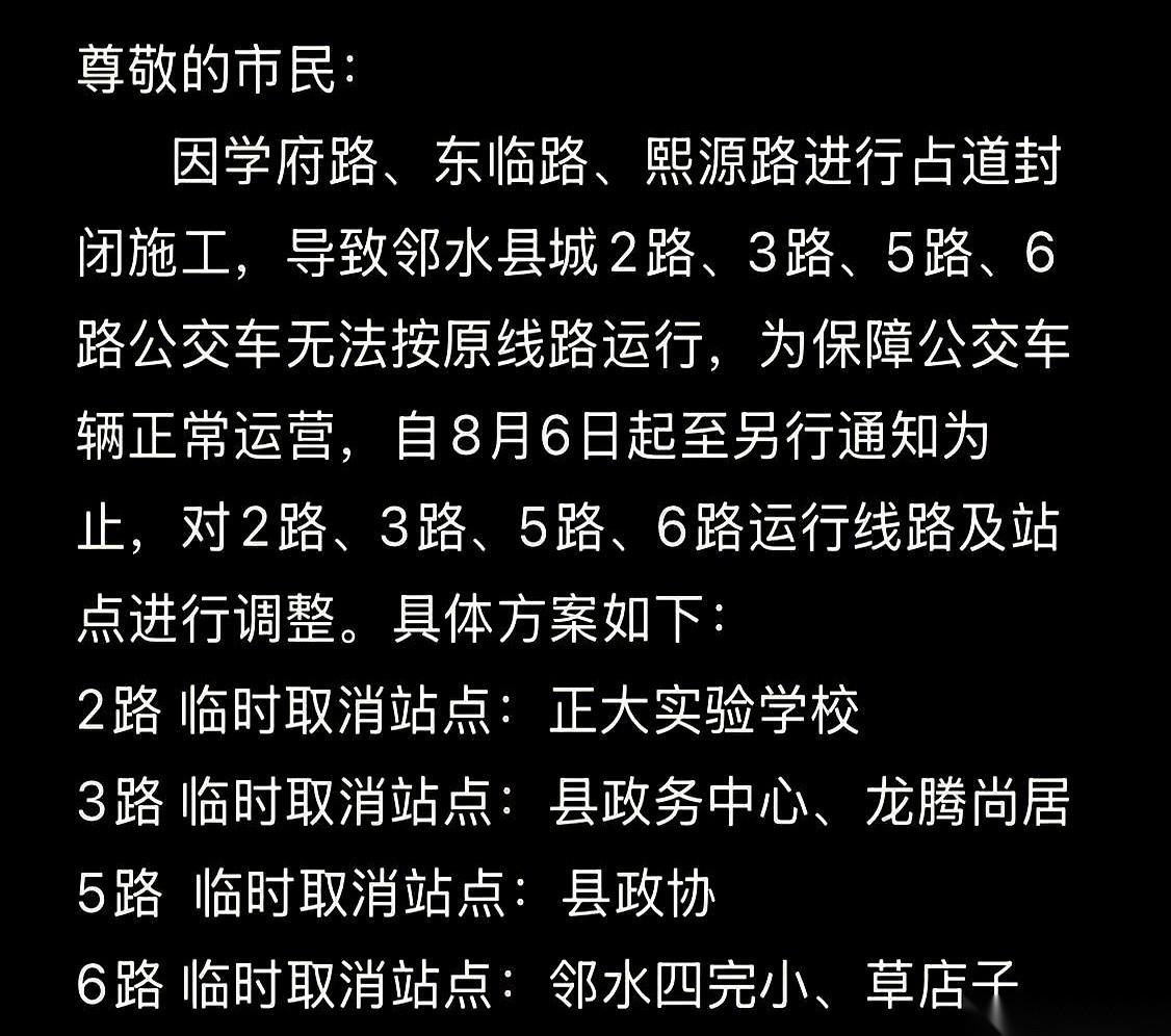 8月6日一早，邻水县城几个路口齐刷刷拉起了刺眼的施工围挡。学府路、东临路、熙源路