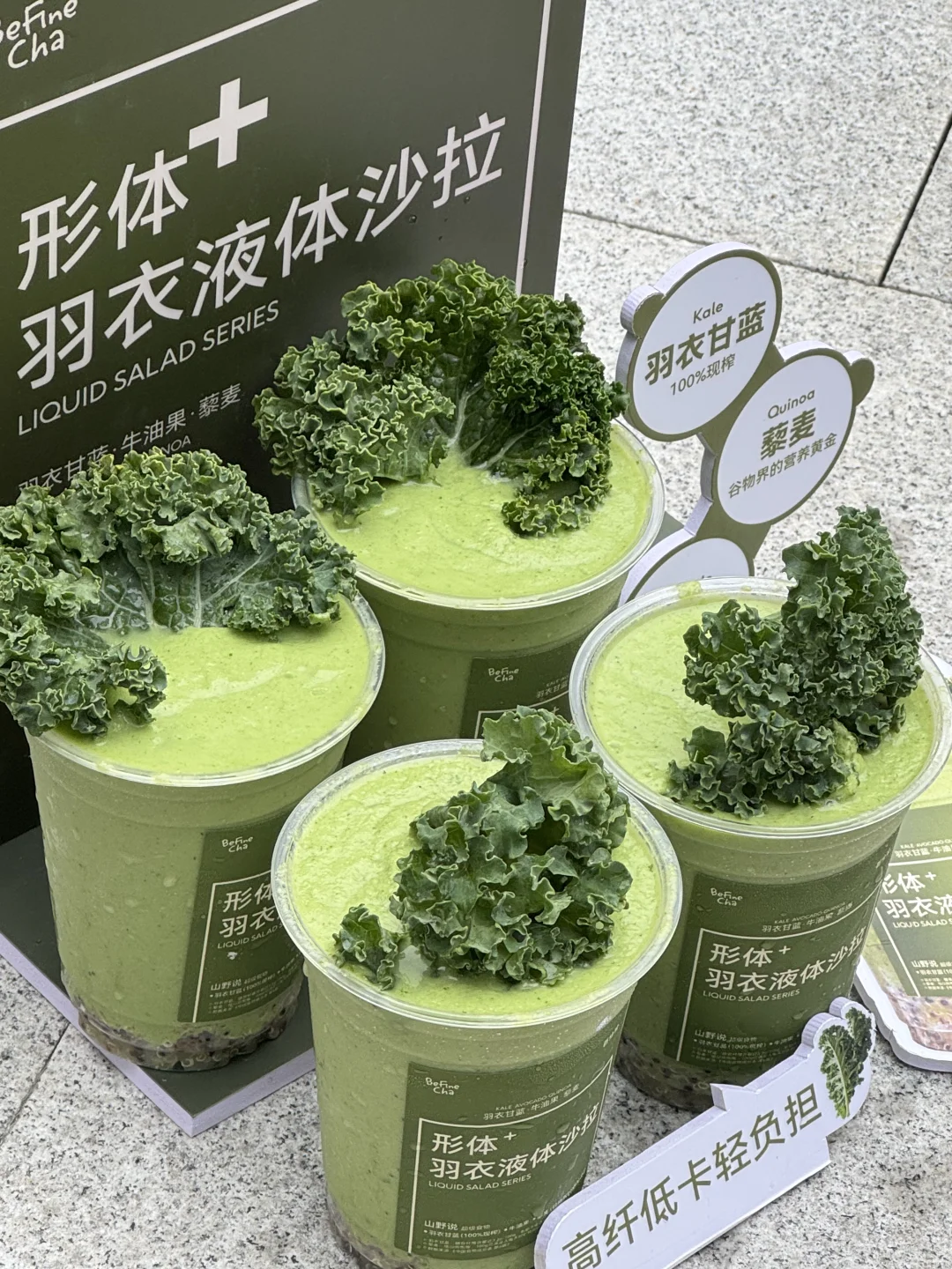 好喝的饮品液体沙拉