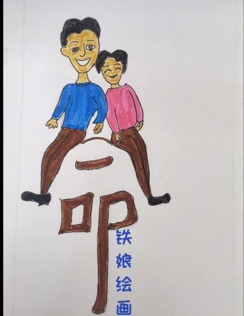 〔看图猜成语〕根据图中画面。猜个成语来。