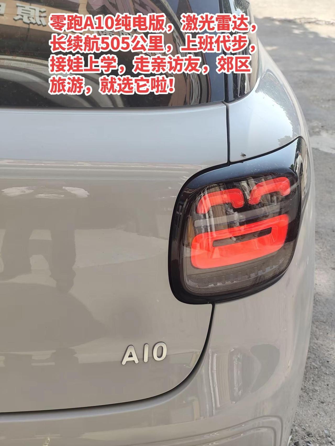 零跑A10