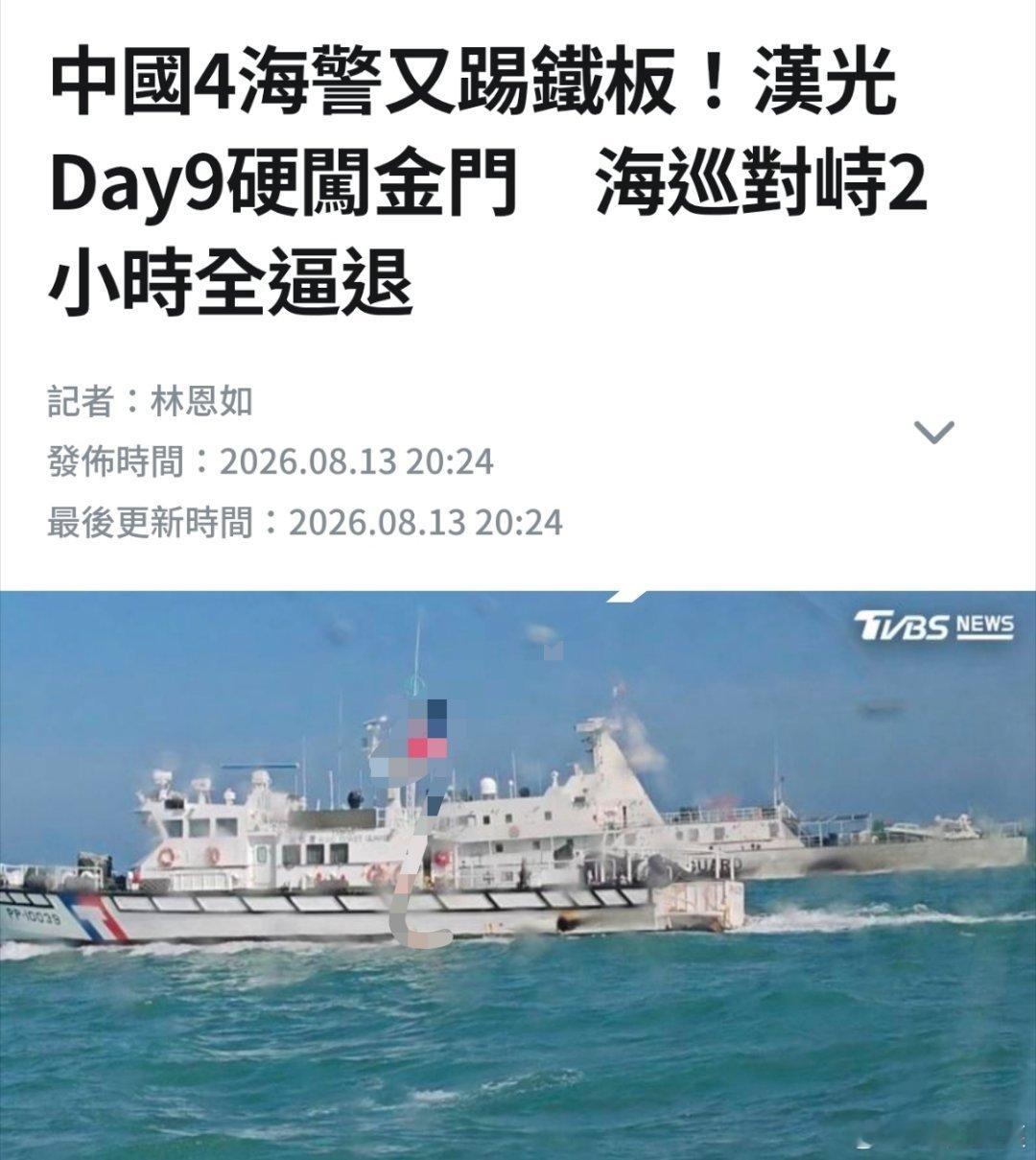好吓人，中国台湾媒体宣传🐸用100吨小艇逼退大陆5000吨的海警船台独死局演不