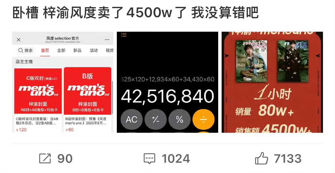 梓渝的杂志10分钟3000w20分钟4500w[允悲][允悲]，吓到了梓渝杂志销