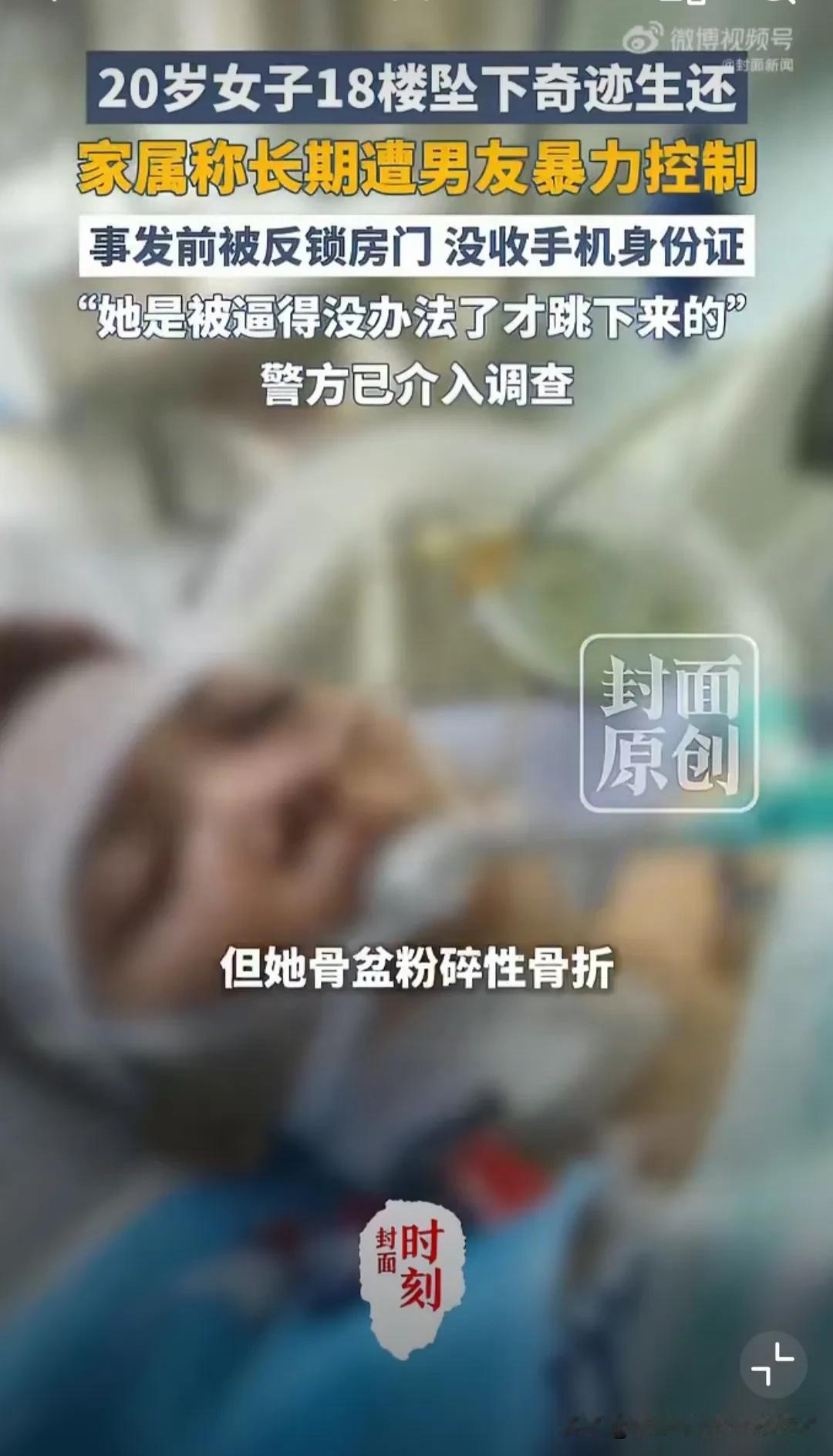 18层坠楼生还女生父亲说话了，女儿跟男友通过网络认识，交往两年间，女儿长期遭受暴