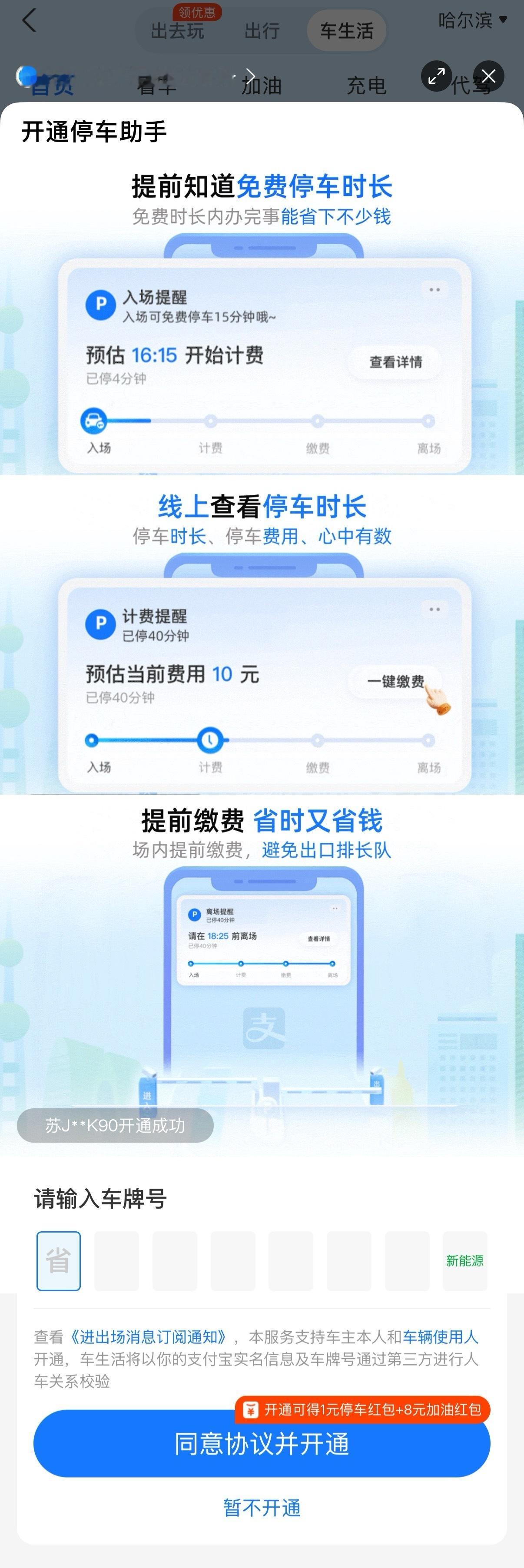 支付宝 也出了“无感停车”功能，看了一下，能知道免费停车时长、不停留直接出场、还