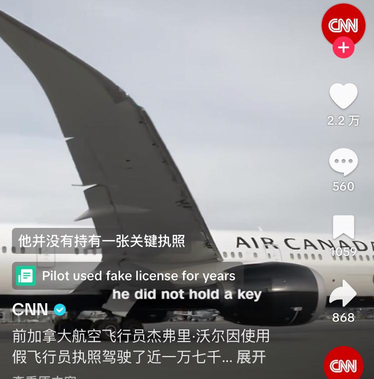加拿大机长飞了900次，才发现没有飞行员执照，真的替乘客捏把汗

加拿大机长沃尔