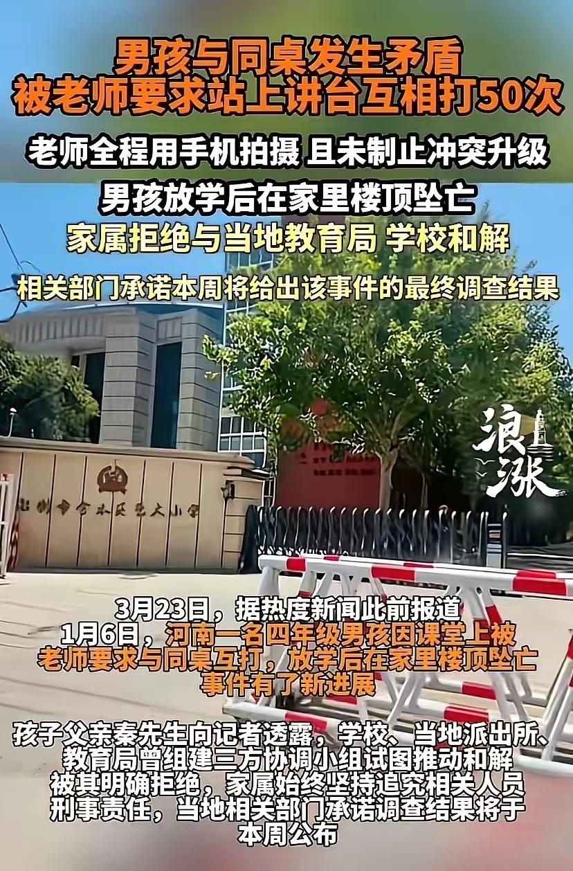 “令人痛心！”河南郑州，10岁男孩与同桌发生矛盾，老师竟让两人在讲台上互打50次